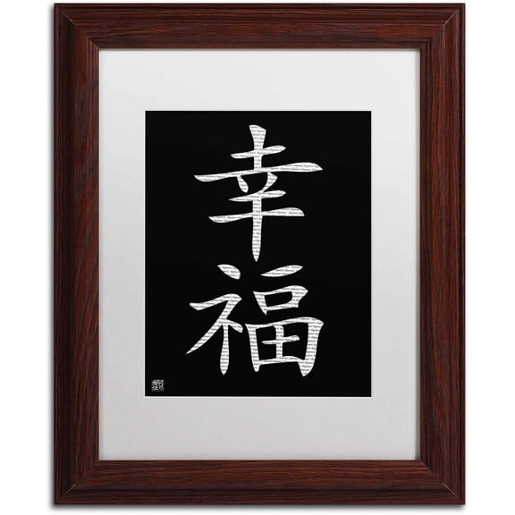 Trademark Fine Art "Happiness Vertical Black" Canvas Art, White Matte, Wood Frame