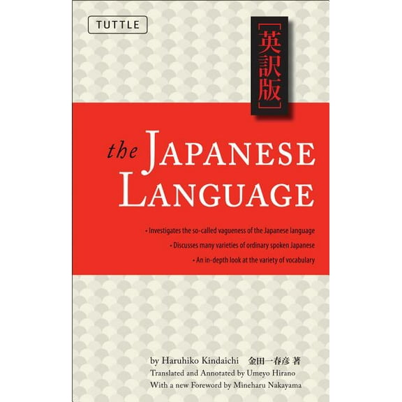 Tuttle Specials The Japanese Language: Learn the Fascinating History and Evolution of the Language Along with Many Useful Japanese Gramm, (Paperback)