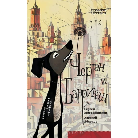 Чертан и Бар
, (Paperback)