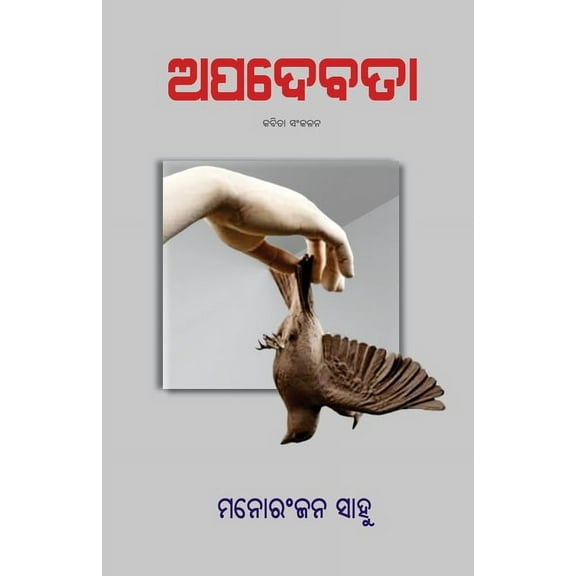 Apadebata (Paperback)