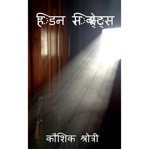 Hidden Secrets / हिडन सिक्रेट्स, (Paperback)