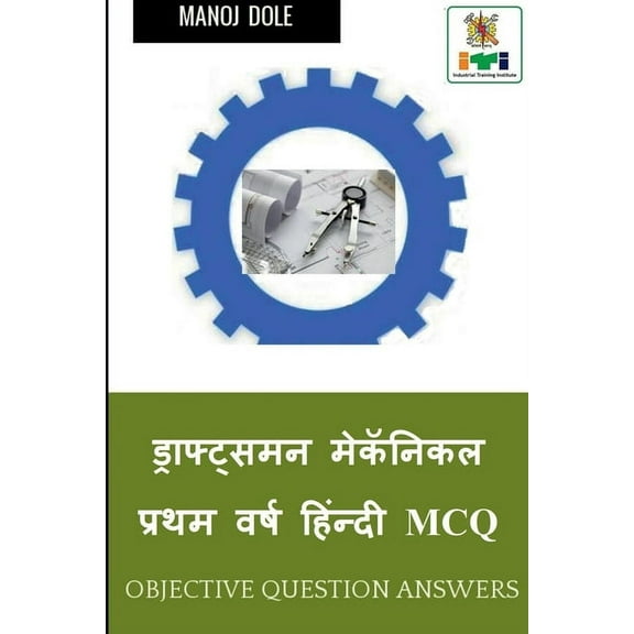 Draughtsman Mechanical First Year Hindi MCQ / ड्राफ्ट्समन मेकॅनिकल प्ë