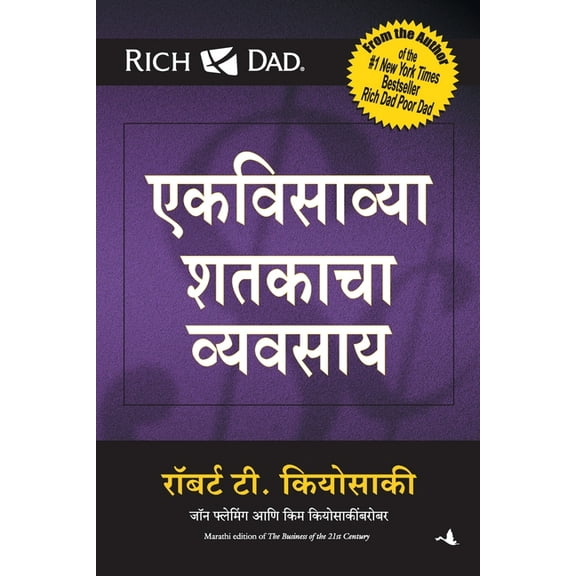 The Business of the 21st Century, (Paperback)