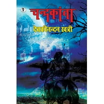 Chandrakanta (Hardcover)