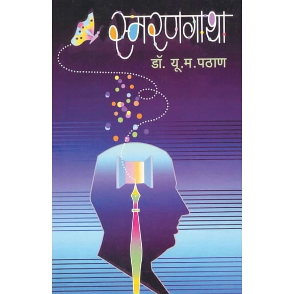 Smarangatha, (Paperback)