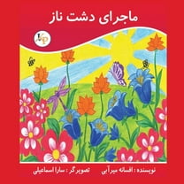 ماجرای دشت ناز (Paperback)