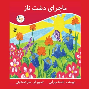 ماجرای دشت ناز (Paperback)