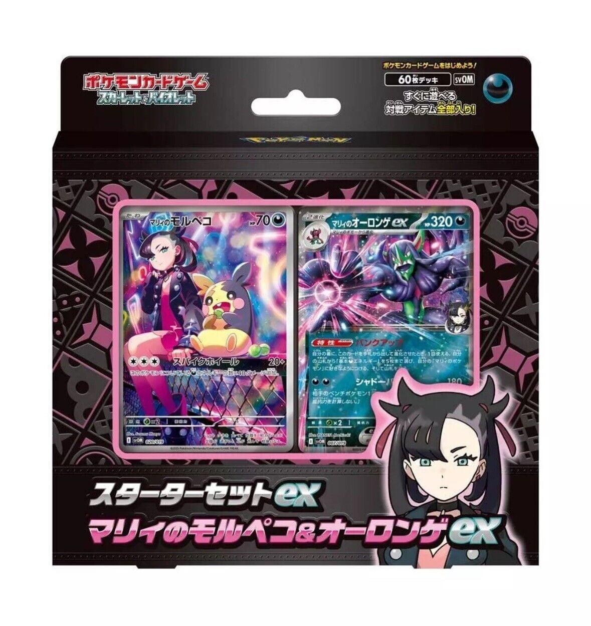 PSL Pokemon Card Starter Set ex Marnie's Morpeko & Grimmsnarl ex