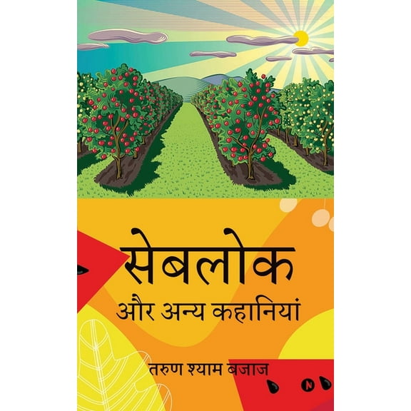 The Apple Land and other stories (Paperback)