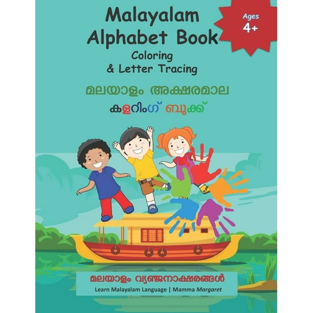 malayalam alphabet book coloring letter tracing learn malayalam