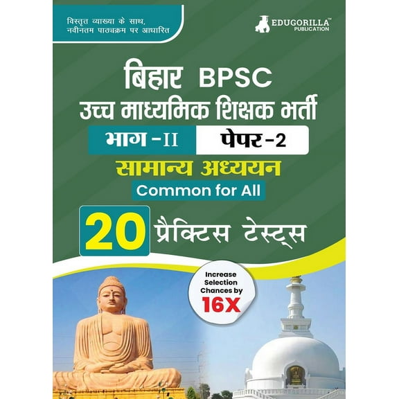 Bihar Higher Secondary School Teacher General Studies Book 2023 (Part II of Paper 2) Conducted by BPSC - 20 Practice Tes, (Paperback)