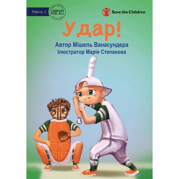 Hit! - Удар!, (Paperback)