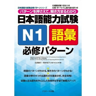 Try! Japanese Language Proficiency Test N3 Revised Edition