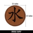 thumbnail image 2 of Chinese Character Water Element Confucianism Asian Symbol Round Iron-On Engraved Faux Leather Patch Applique - 2.5 Inch - Brown, 2 of 6