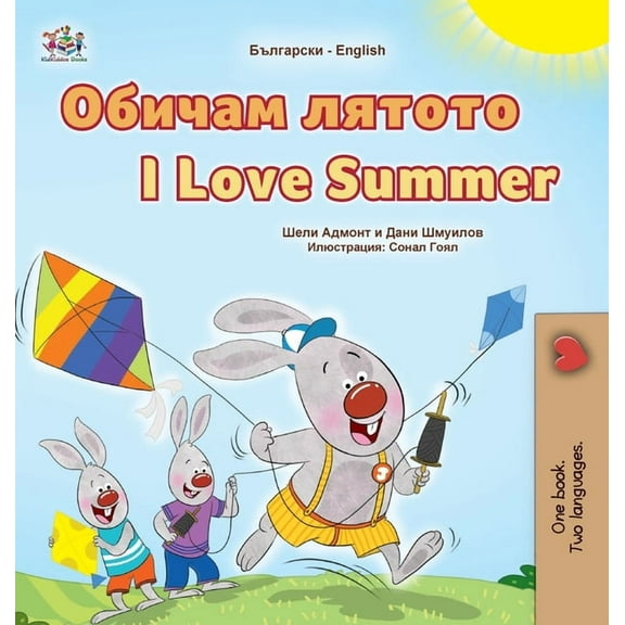Bulgarian English Bilingual Collection I Love Summer (Bulgarian English Bilingual Children's Book), (Hardcover)