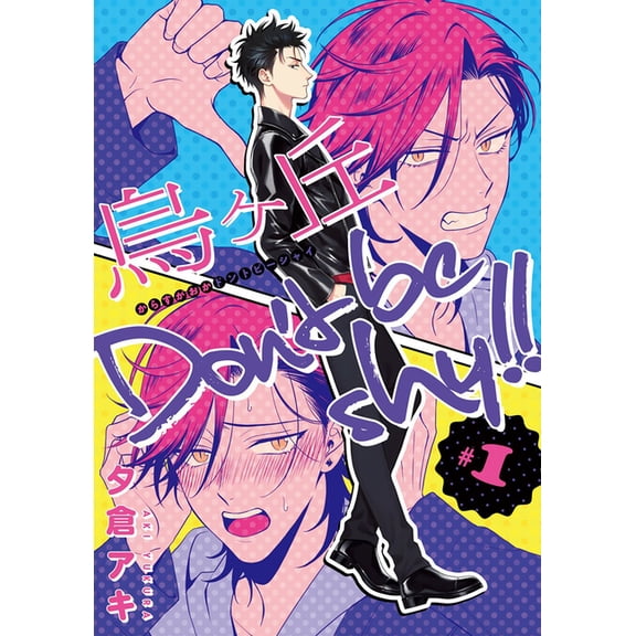 Crow Hill: Don't Be Shy!! - The Complete Bl Manga Collection (Omnibus), (Paperback)