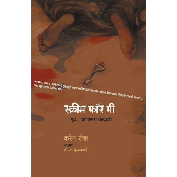 Scream for Me, (Paperback)