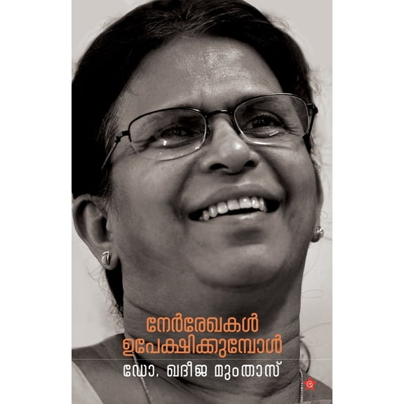 Nerrekhakal upekshikumbol, (Paperback)