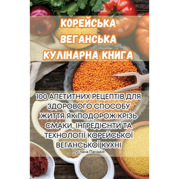 КОРЕЙСЬКА Вh, (Paperback)