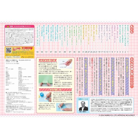 サンリオキャラクターズこうさく　４・５・６歳 / 榊原洋一