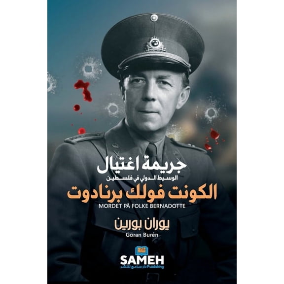 جريمة اغتيا , (Paperback)