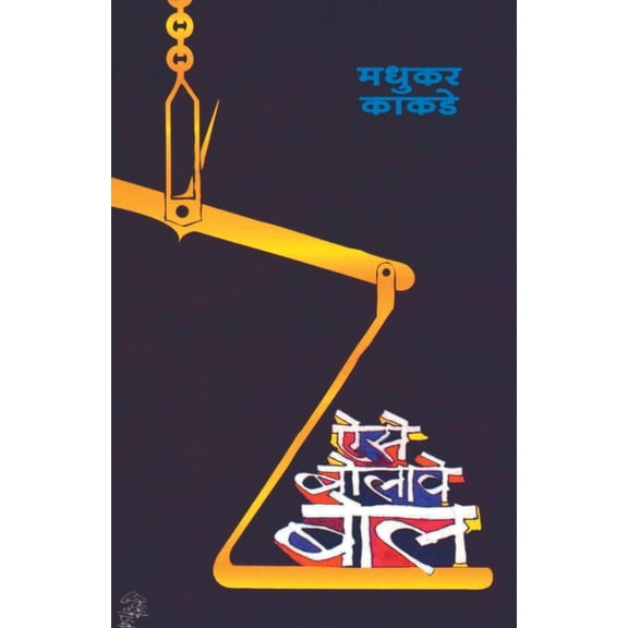 AiseBolaweBol, (Paperback)