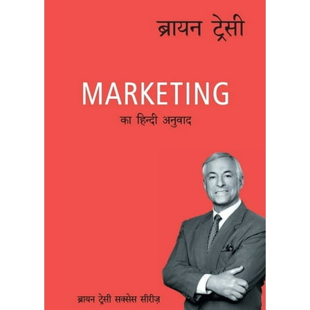 Marketing (Paperback)