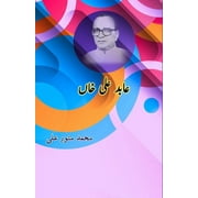 Abid Ali Khan: (A biography for young Adults) (Paperback)
