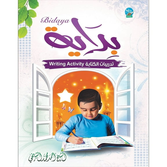 Bidaya Writing Activity تدريبات الكتابة