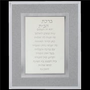 5 x 7 in. Crystal Birchas Habayis Blessing with Hanging - Silver
