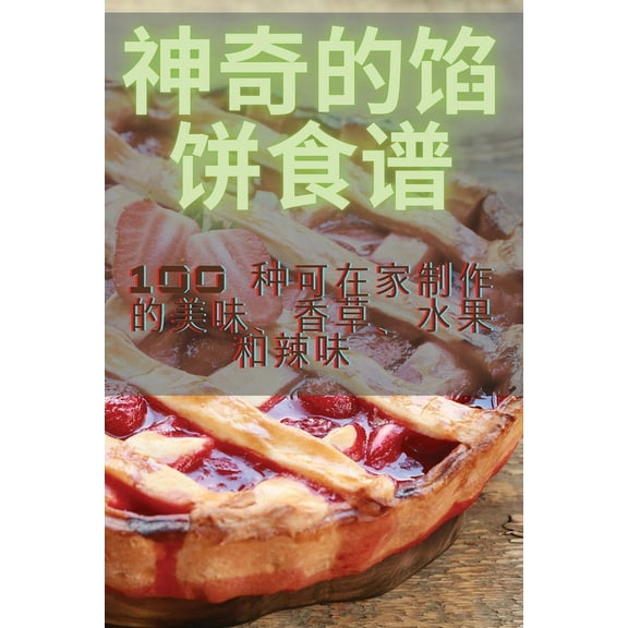 &#31070;&#22855;&#30340;&#39301;&#39292;&#39135;&#35889;, (Paperback)