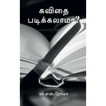 Kavidhai Padikalaama? / கவிதை படிக்கலாமா? (Paperback)