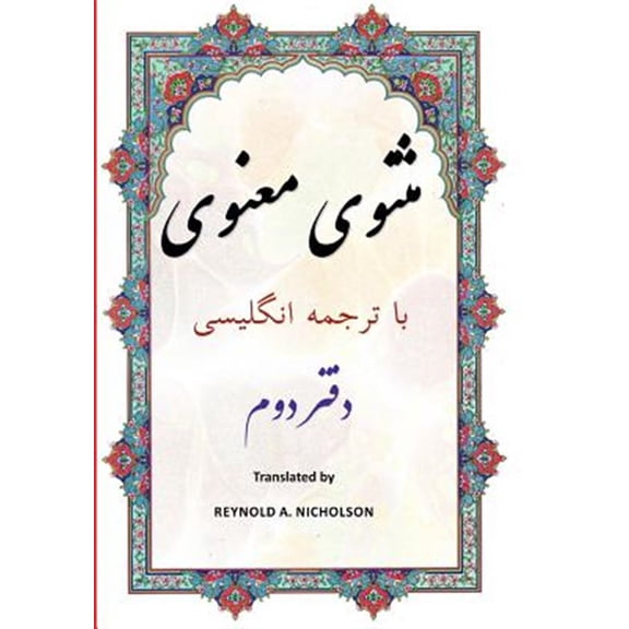 Pre-Owned Masnawi : In Farsi With English Translation