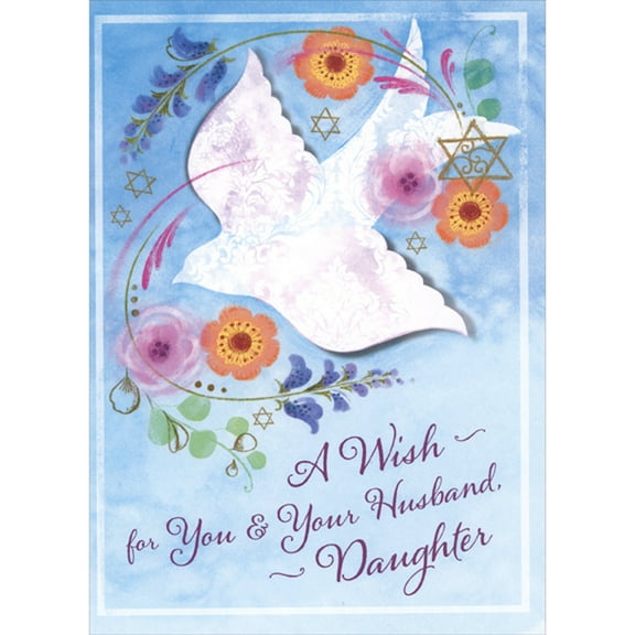 Designer Greetings Swirling Colorful Flowers, Stars and White Dove Passover Card for Daughter and Husband
