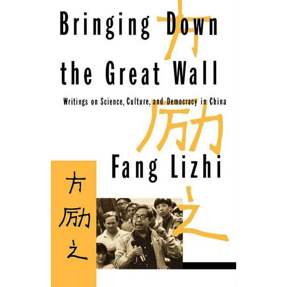 Bringing Down the Great Wall: Writings on Science, Culture, and Democracy in China, (Paperback)