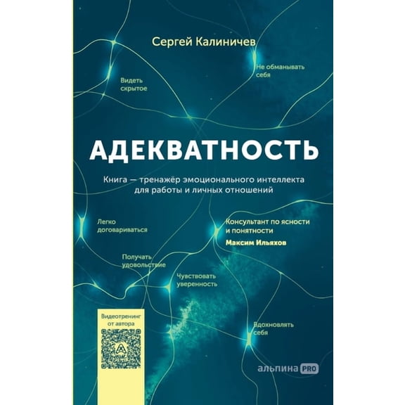 Адекватность: Как вl, (Paperback)