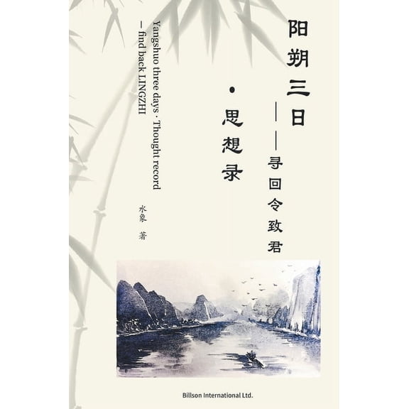 阳朔三日, (Paperback)