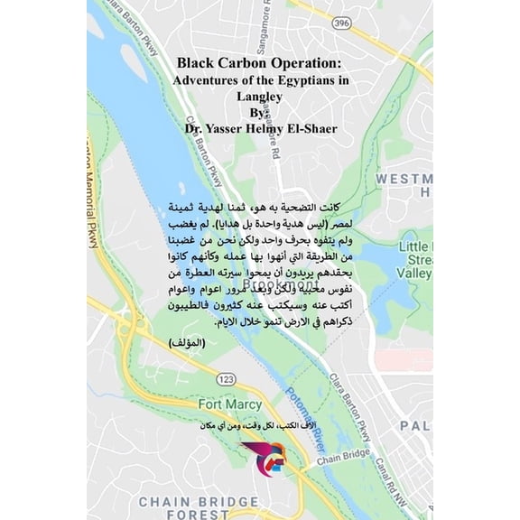 عملية الكرب , (Paperback)