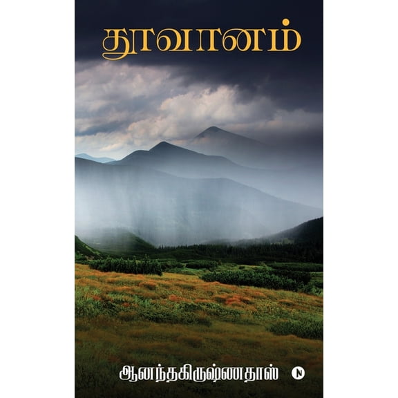 Thoovaanam, (Paperback)