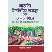 Bharatiya Girmitiya Mazdoor Aur Unke Vanshaj (Hardcover)