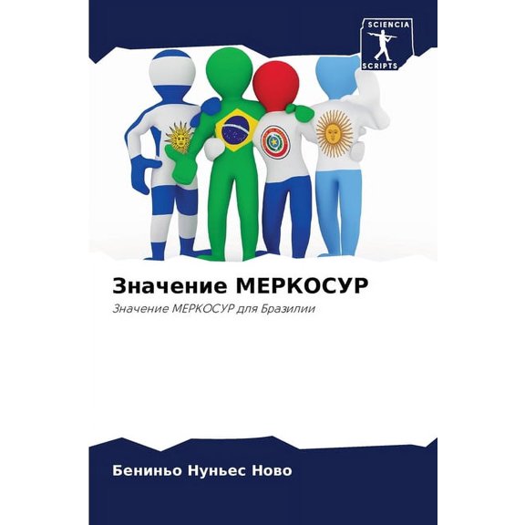 Значение МЕРКОСУР, (Paperback)