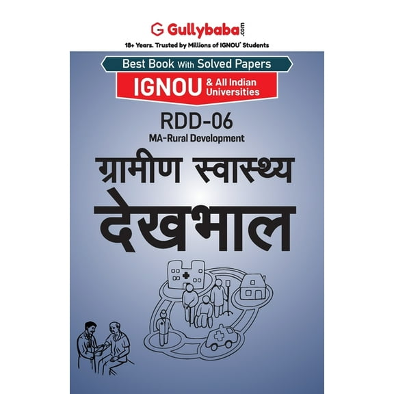 Rdd-06 ग्रामीण स्वास्थ्य, (Paperback)