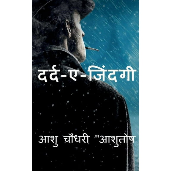 Dard - E -Jindagi / दर्द - ए -जिंदगी (Paperback)
