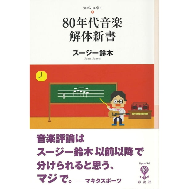 80年代音楽解体新書 Ebook Walmart Com Walmart Com 80年代音楽解体新書 Ebook Walmart Com Walmart Com