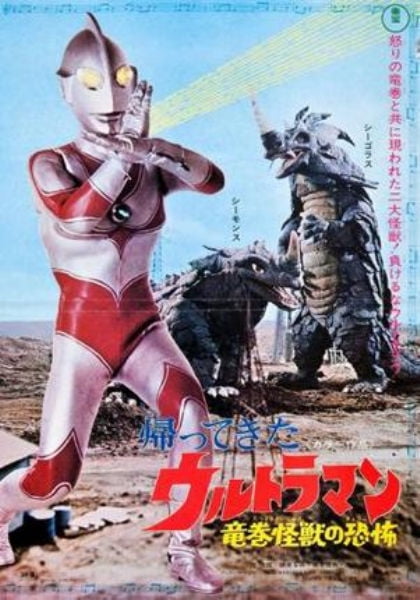 Return Of Ultraman Movie Poster 24x36 Art Poster 24x36 Multi-Color ...