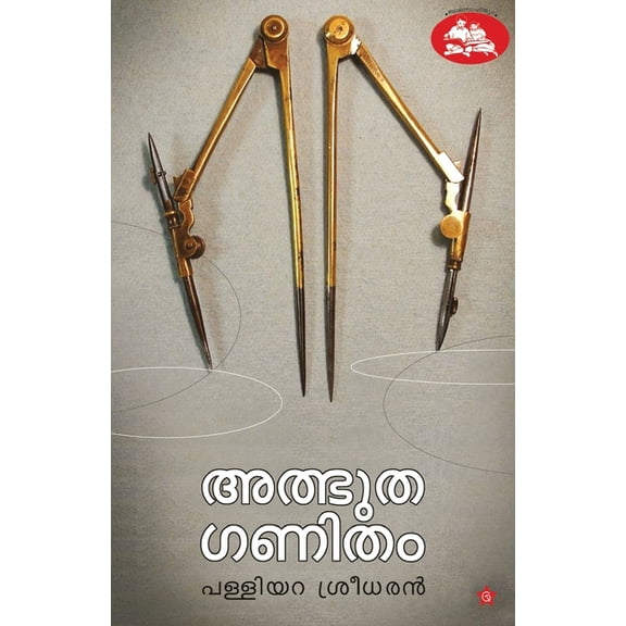 Athbhutha Ganitham, (Paperback)