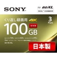 thumbnail image 1 of Disco Blu-ray Sony Sony Video 3BNE3VEPS2 de 100 GB, paquete de 3, 1 of 9