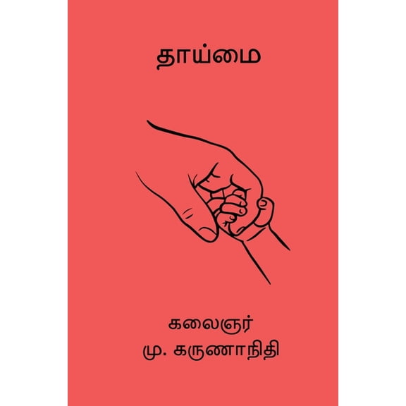 Thaaimai, (Paperback)