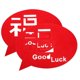 thumbnail image 1 of New Year Decoration 2Pcs Red FU Character Door Stickers For Wall Glass Spring Festival Non-adhesive Use, 1 of 5