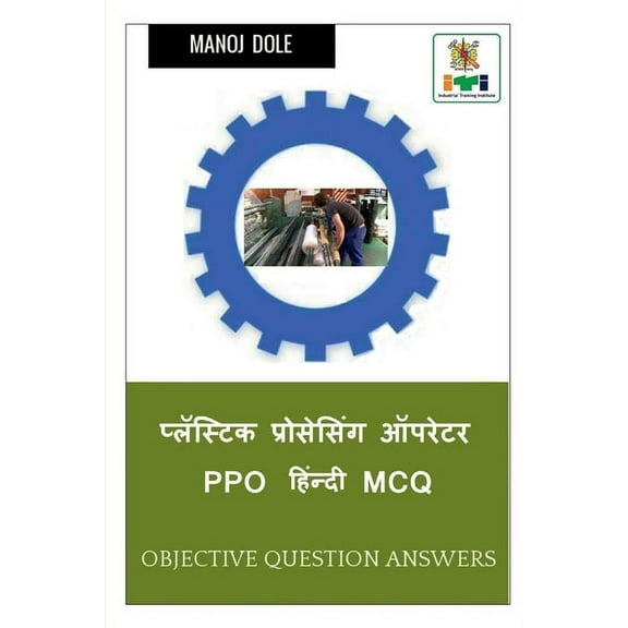 Plastic Processing Operator PPO Hindi MCQ / प्लॅस्टिक प्रोसेसिंग ऑपर